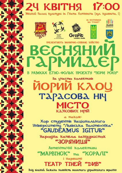 афіша Весняний гармидер