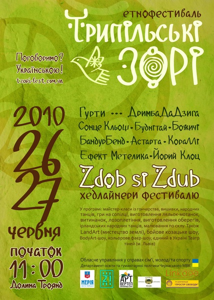 Трипільські зорі