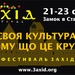 фестиваль ЗАХІД