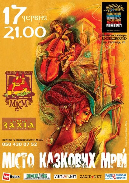 Місто казкових мрій